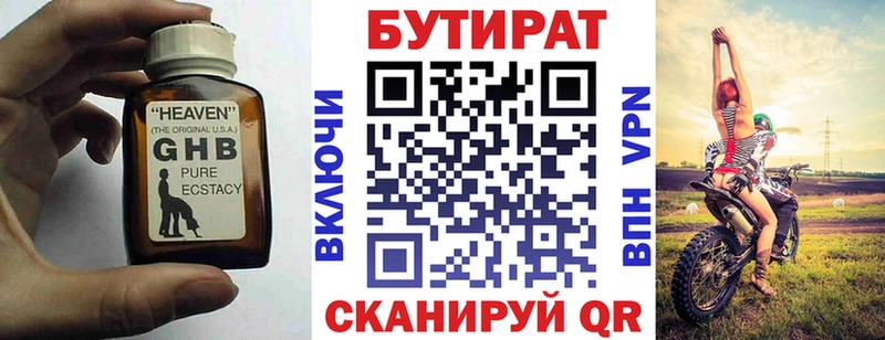 БУТИРАТ бутандиол  Купить  Нальчик 