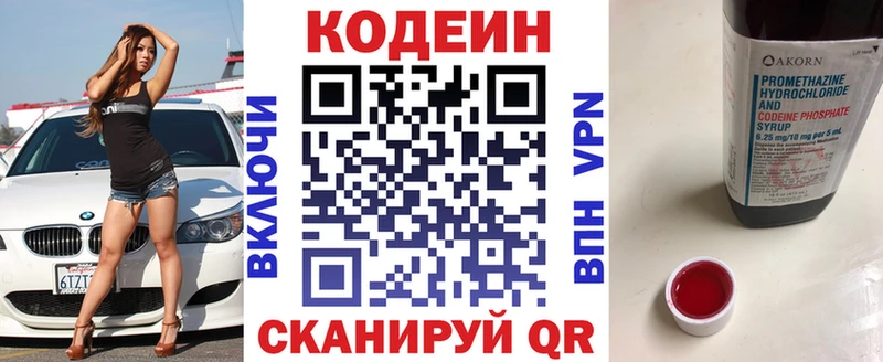 Кодеиновый сироп Lean напиток Lean (лин)  Купить  Нальчик 